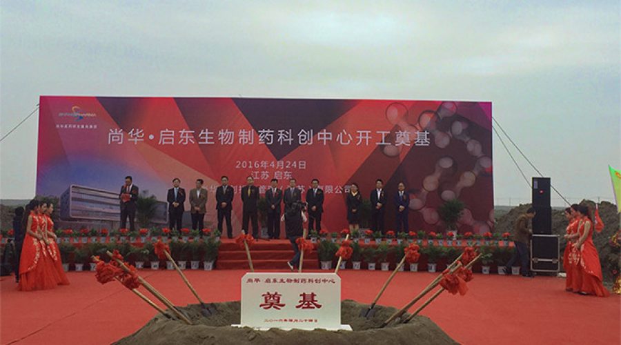 Launching Ceremony of Phase I Construction at ShangPharma and Qidong Biopharma Industrial Zone